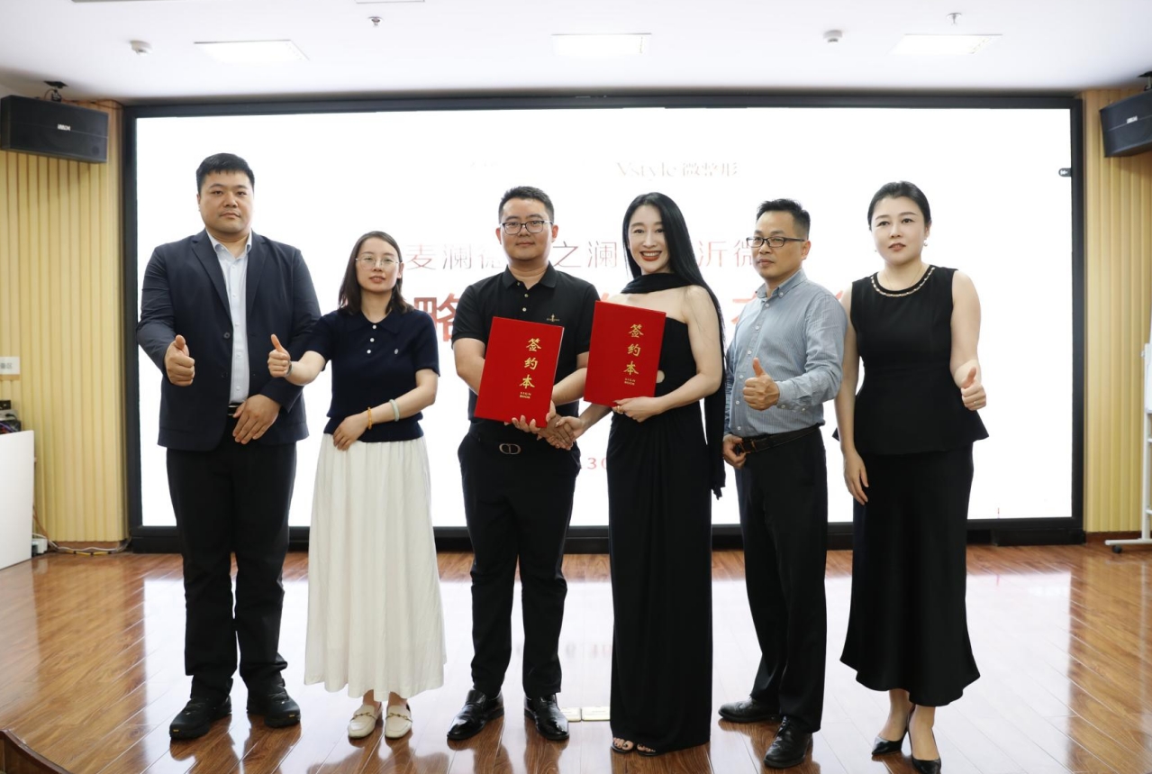 薇之澜×临沂微整战略合作发布会圆满举行｜以技术为锚，深耕私密抗衰新生态